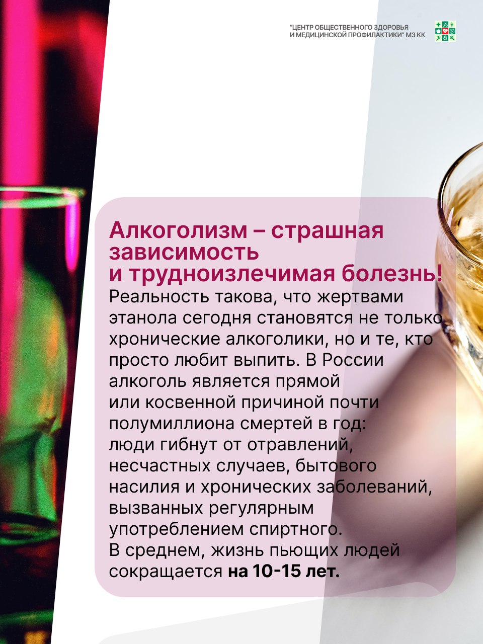 "Алкоголизм - страшная зависимость и трудноизлечимая болезнь"