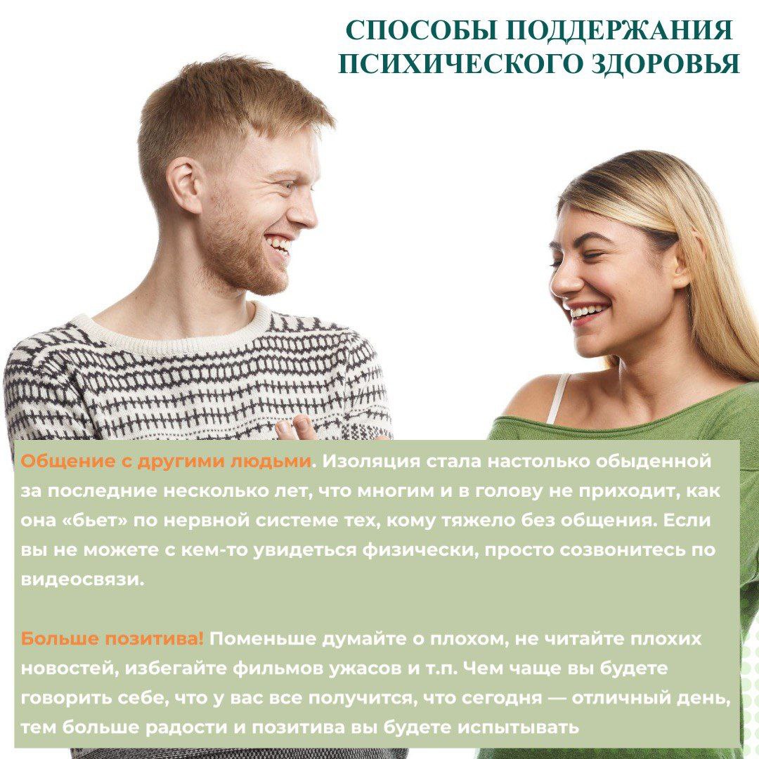 "Способы поддержания психического здоровья"
