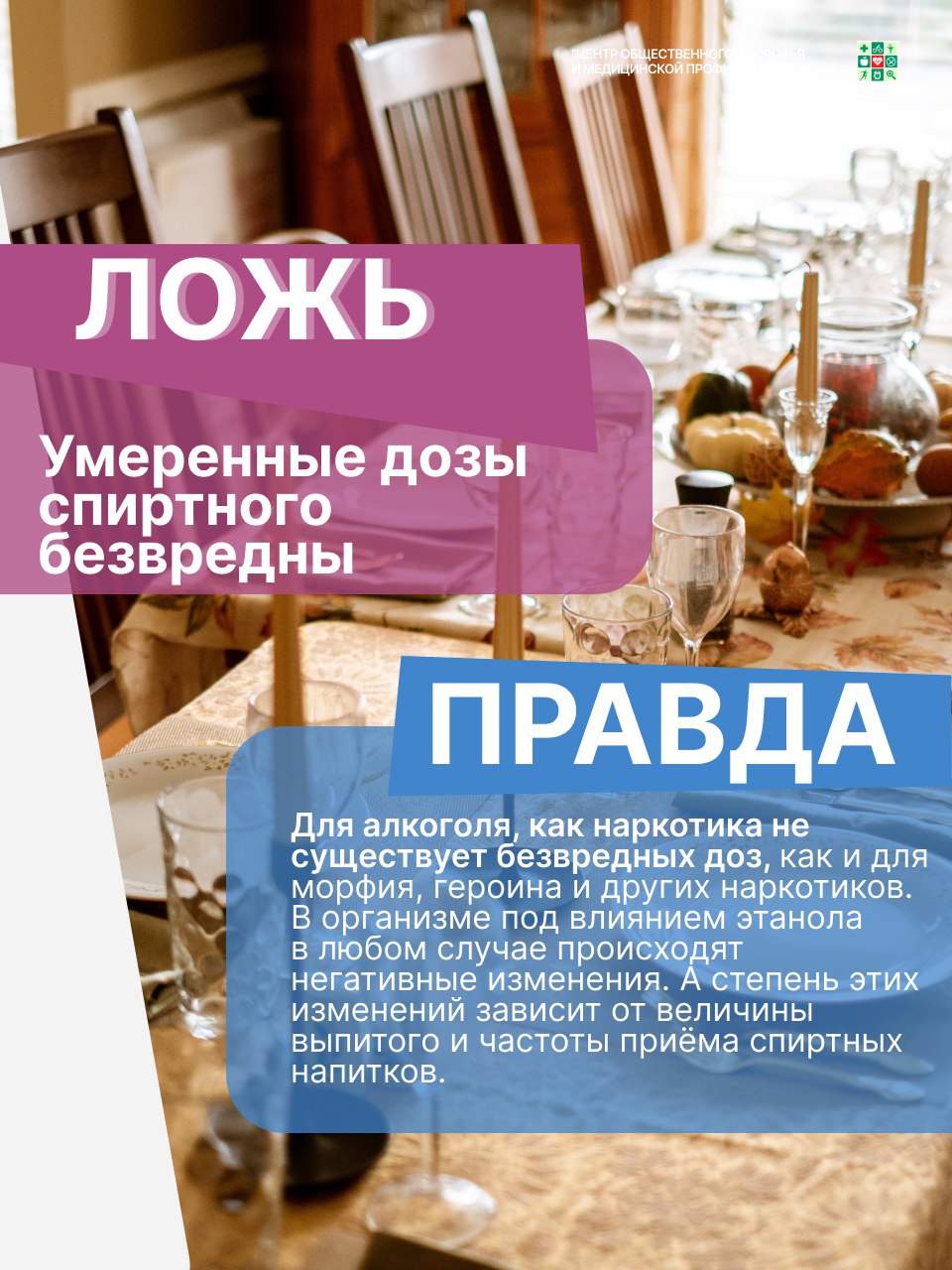 "правда ложь"